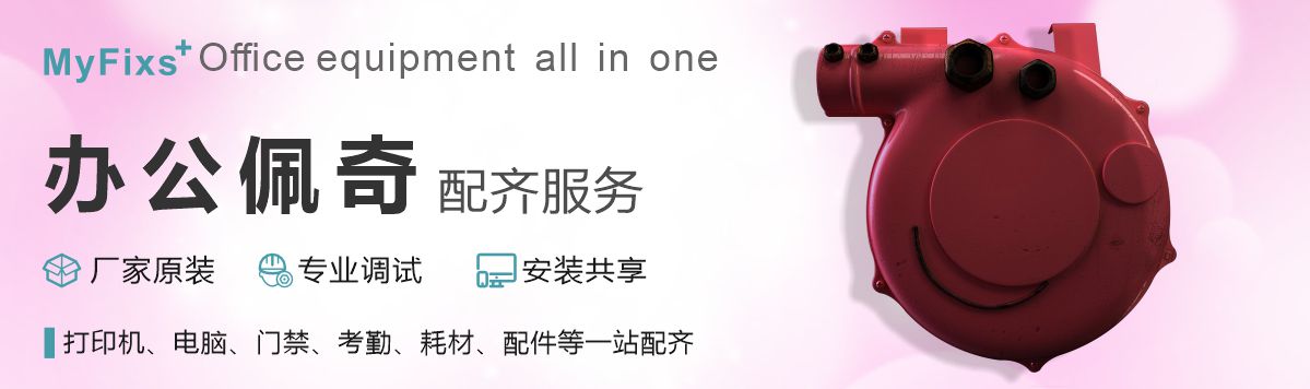 办公配齐服务