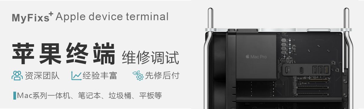 苹果设备服务