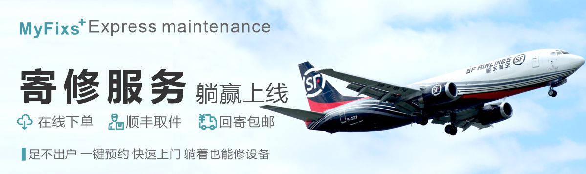 寄修服务