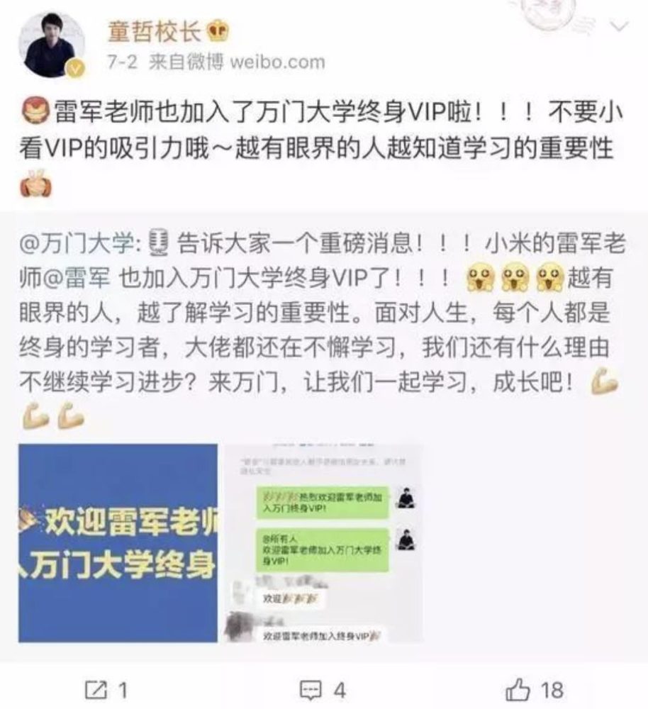 万门大学联合创始人独家回应“传销报道”,确认雷军曾加入其VIP社群 - 配图4