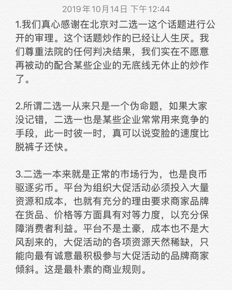 拼多多京东“怼”天猫 “二选一”战事升级 - 配图4
